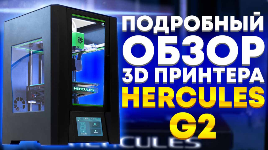100_V1_HerculesReview.jpg