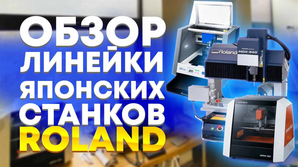 100_V1_Roland_Quest.jpg