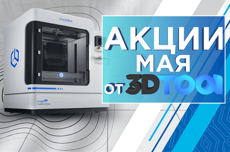Новые возможности сайта 3dtool.ru, чтобы покупать выгодно!