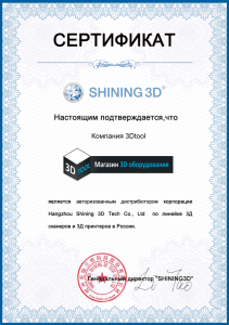 Certificate_3Dtool-Shining3D