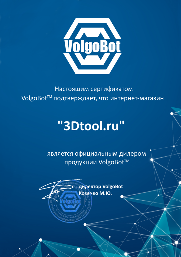 Сертификат 3Dtool от компании Volgobot